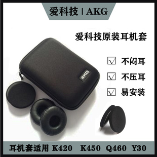 AKG爱科技耳机套耳棉K420K430K450Q460海绵耳套