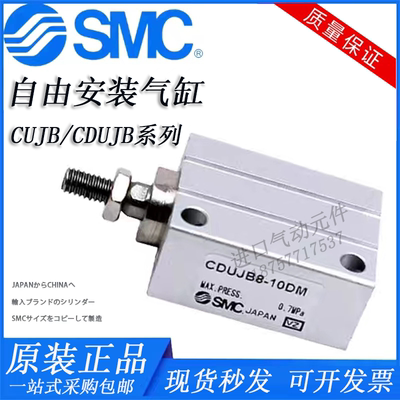 日本SMC原装小气缸CUJB10/CDUJB6-4D/6D/8D/10D/15D/20D/25D/30D