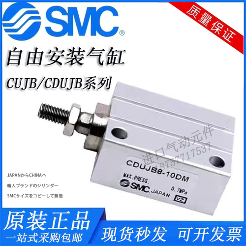 日本SMC原装小气缸CUJB10/CDUJB6-4D/6D/8D/10D/15D/20D/25D/30D