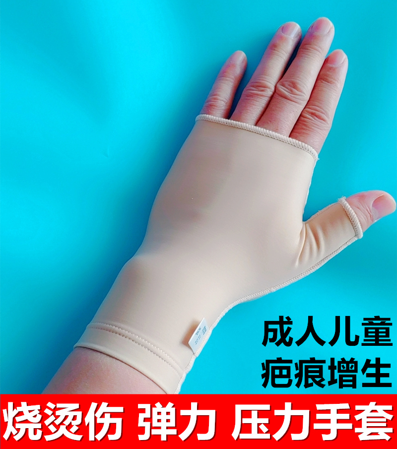 弹力手套手掌小孩术后加压压力