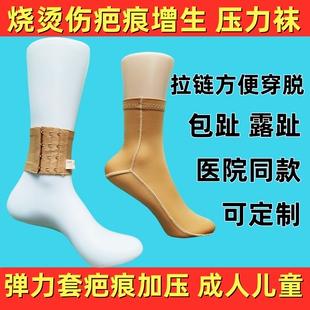 医用弹力套疤痕加压烧伤压力套烫伤弹力袜儿童增生脚踝压力袜防抗