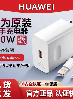 华为二手原装超级快充66W/88W/100W.1A1C双口充电器6A数据线type-c接口
