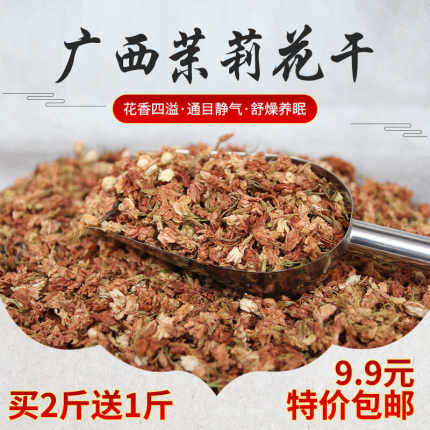 广西红茉莉花干养生天然花草枕填充料散称清香养眠护颈椎枕填充物
