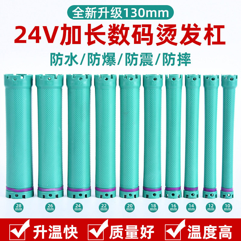 美发热烫杠子24v数码加长杠子理发店专用电卷发杠子发廊烫发工具