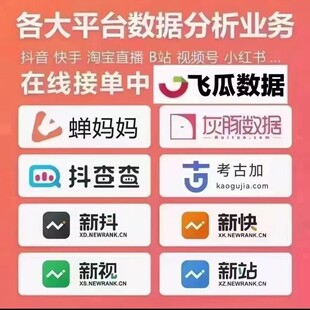 灰豚婵妈妈（新红，新快，新抖）数据官网直登直充！