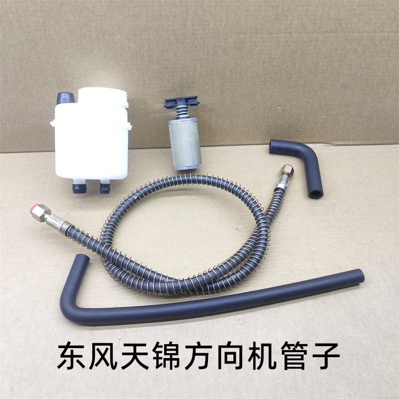 动力转向机油管东风天锦方向机油壶滤芯橡胶管输油3405065-KC100