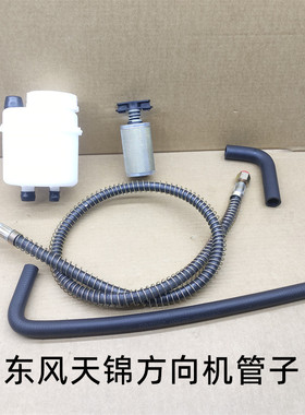 动力转向机油管东风天锦方向机油壶滤芯橡胶管输油3405065-KC100