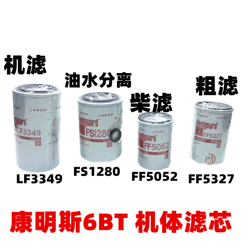适用东风153紫罗兰天锦康明斯6BT机油柴油格4BT3.9燃油滤芯LF3349