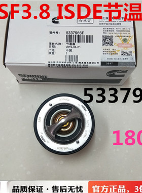 适用东风天锦天龙QSF3.8 ISDE6.7/4.5 QSB7节温器5256423 5337966