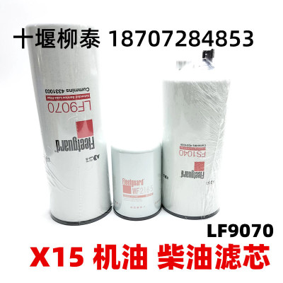 QSX15机油柴油滤清器LF9070