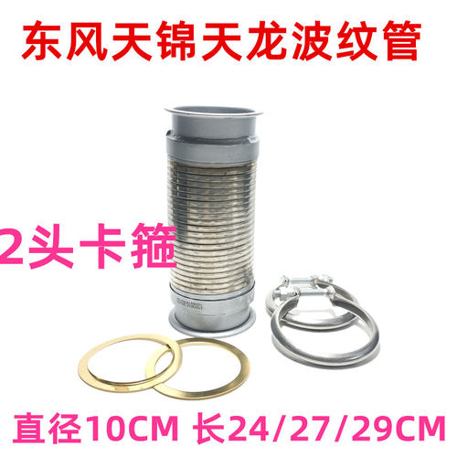 东风天锦消声器排气管软连接