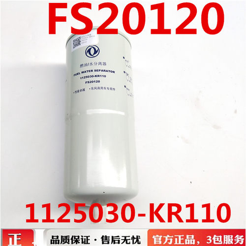 东风天锦油水分离器总成