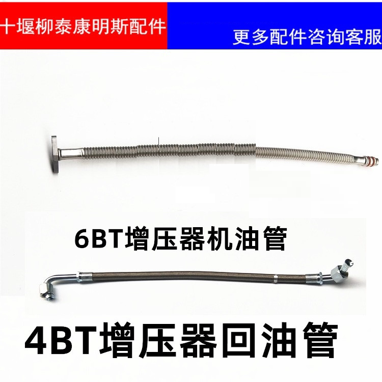 康明斯4BT6BT增压器回油管