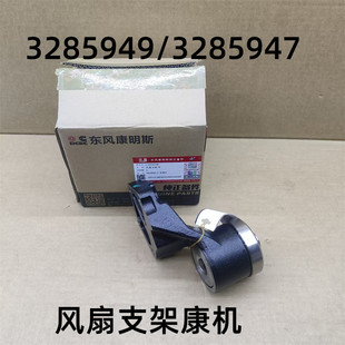 3285947 6BT 5335518康机风扇支架B6.2 QSB7 4B3.9 D6.7 3285949