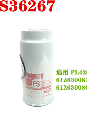 PL420东风豪沃重汽解放柴滤大货车粗滤FS36267油水分离器柴油滤芯