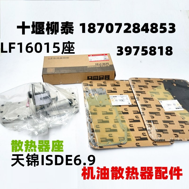 康明斯原装机油散热器座垫