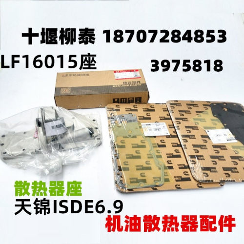 康明斯原装机油散热器座垫