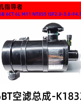 6B空滤总成适用康明斯6BT5.9发电机组空滤壳KW1833 3970588改加装