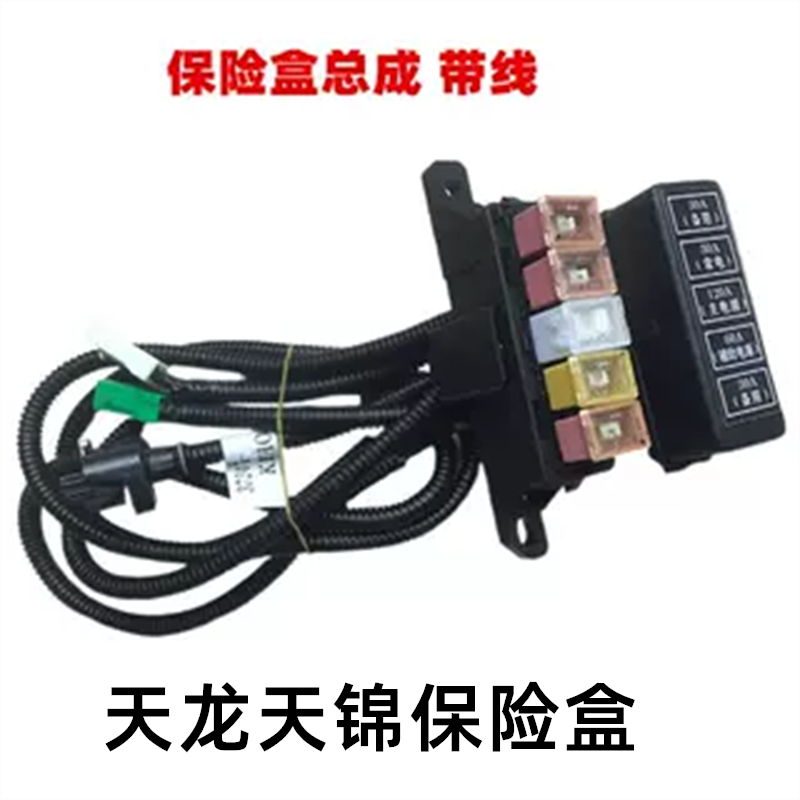 东风天锦大力神天龙电源保险片盒