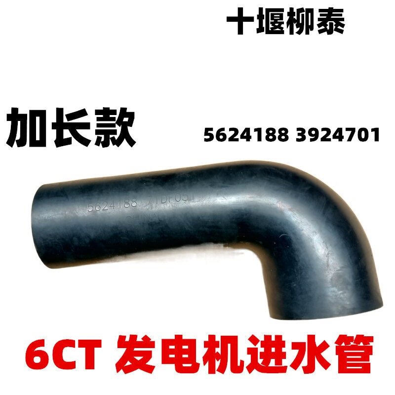 适用于6CTAA8.3-G2发电机胶管