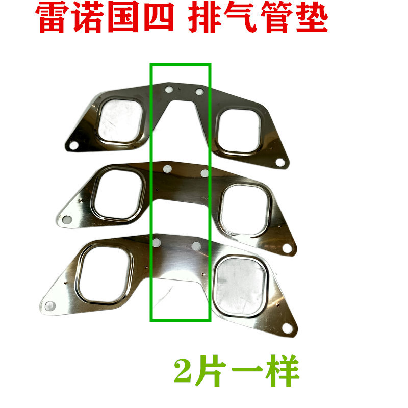 东风大力神天龙雷诺排气管垫雷诺420 480发动机DCI国三排气管垫