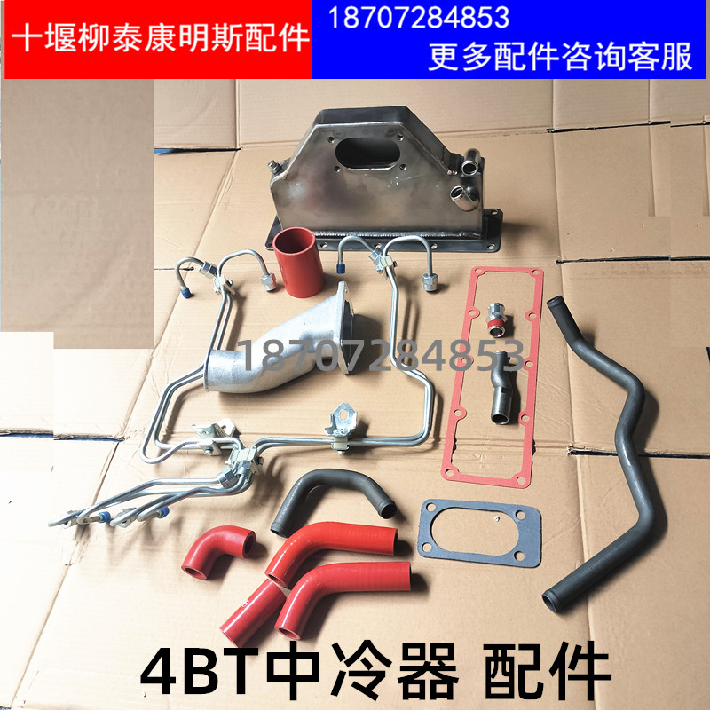 康明斯4BT3.9发动机中冷器散热器