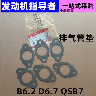 B6.2 D4.0 QSB7 F4.5 QSB4.5排气支管垫 ISDE 适用于康明斯D6.7