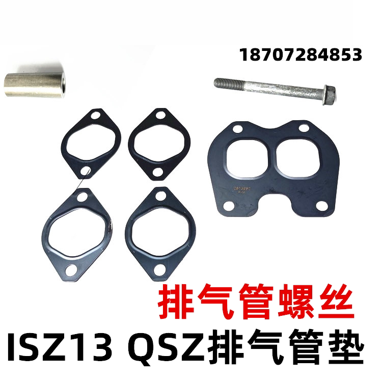 东风天龙ISZ排气管螺丝垫