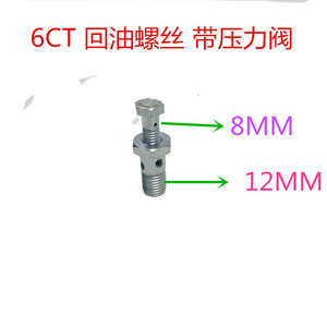 东风153天龙燃油回油管检查阀