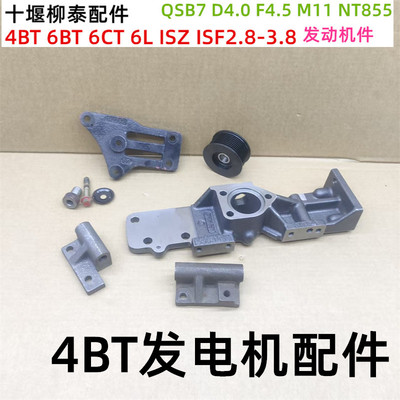 4BT发电机托架适用康明斯4B3.9发动机惰轮油管进气盖板弯管支架