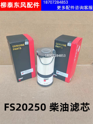 FF266FS1098徐工挖机柴油滤芯