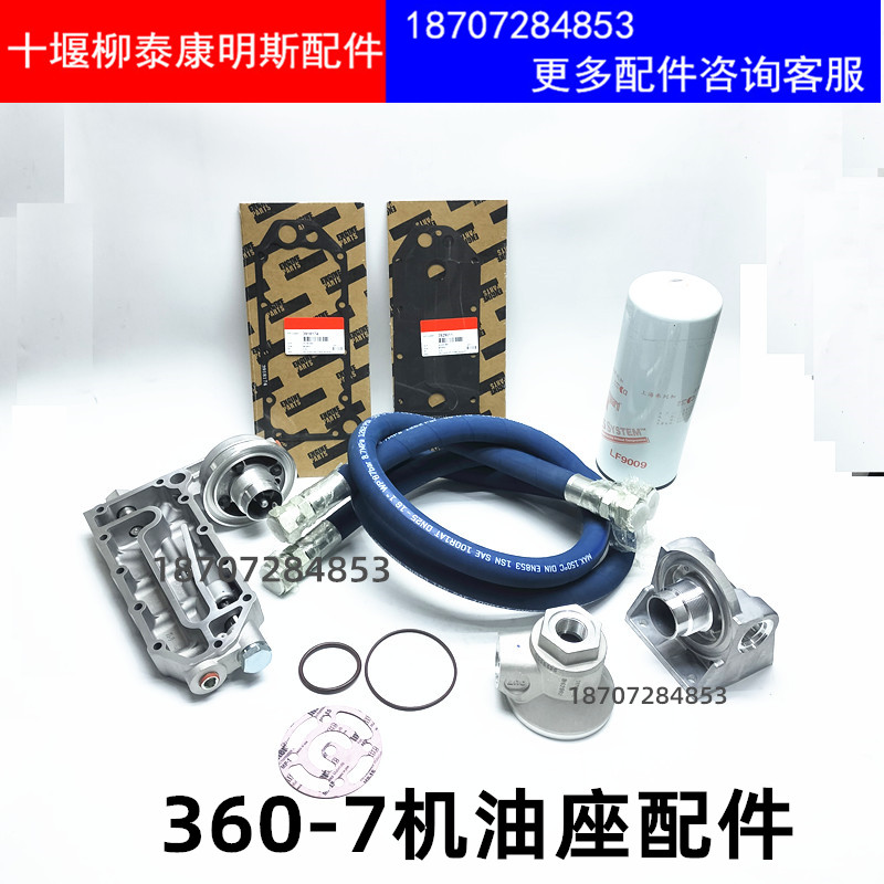 LF9009散热器机油座改装外置连接