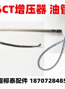 适用于东风天龙315/375/290 6CT/360-7 6D114增压器回油管进油管