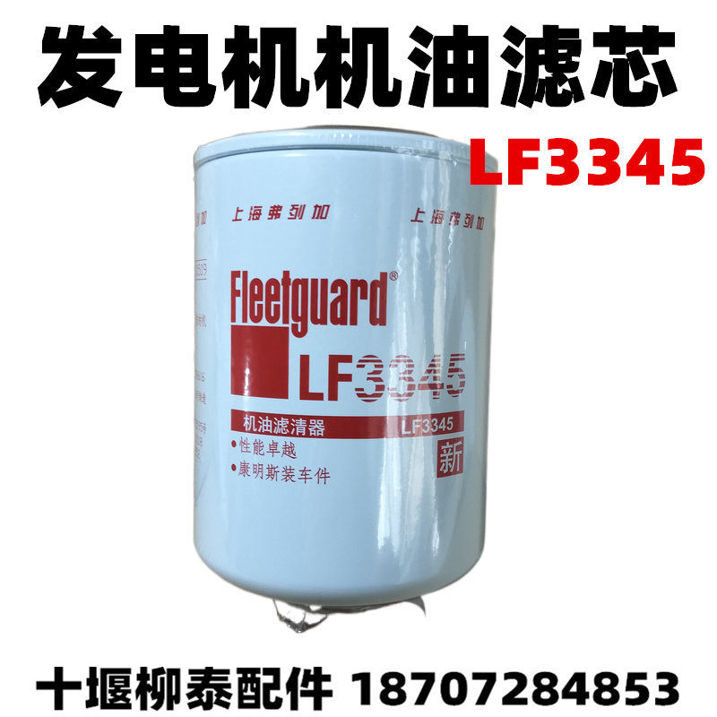康明斯4BT发电机机油滤清器滤芯