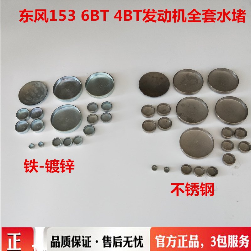 适用东风153天龙多利卡天锦160柴油机水堵6bt水堵6ct/6l水眼闷盖
