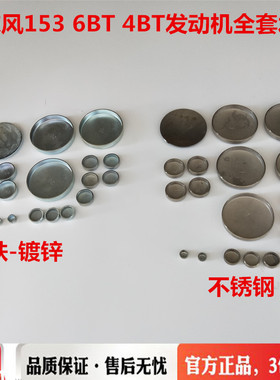 适用于东风153紫罗兰天锦EQ153发动机闷盖水堵4BT3.9 6BT水堵水眼