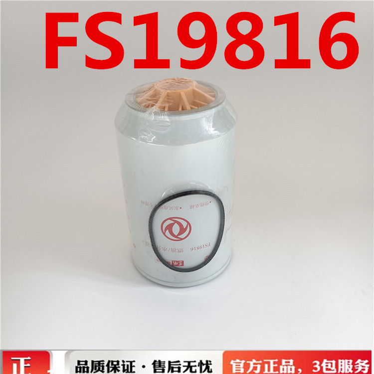 东风天龙315 340油水分离器FS19816 FS19922柴油格柴滤芯积水杯