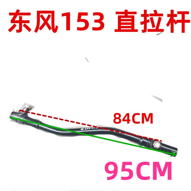 东风153紫罗兰特商华神天龙天锦大力神方向机转向直拉杆33N-01010
