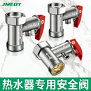 德国全铜加厚电热水器通用安全阀泄压阀减压阀止回阀排气压阀配件