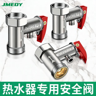 德国全铜加厚电热水器通用安全阀泄压阀减压阀止回阀排气压阀配件