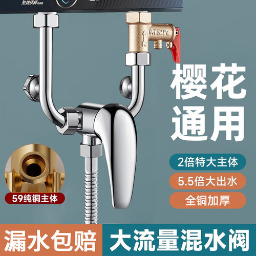 樱花电热水器混水阀冷热淋浴水龙头配件明装通用U型开关花洒套装
