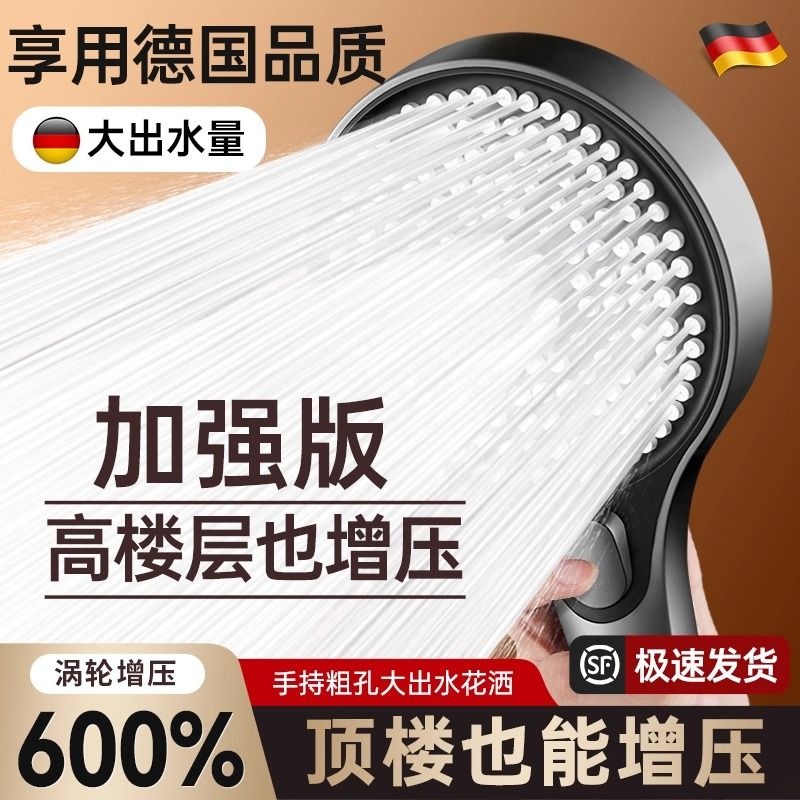 【德国品质】增压手持花洒喷头