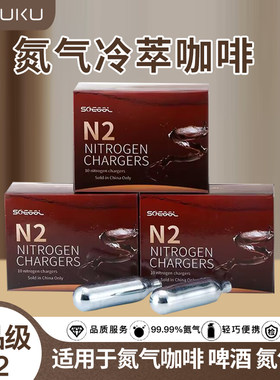 N2气弹氮气咖啡氮气茶
