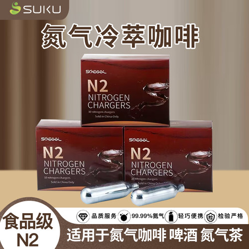 N2气弹氮气咖啡氮气茶