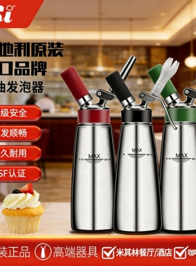 奥地利ISI不锈钢奶油枪奶油发泡器咖啡奶茶裱花枪商用打奶器雪顶