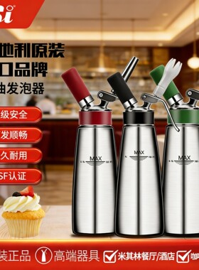 ISI不锈钢奶油枪商用打奶器
