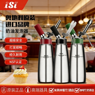 ISI不锈钢奶油枪商用打奶器
