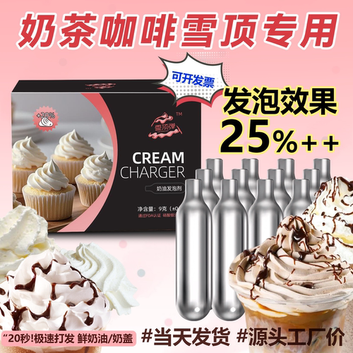 不锈钢发泡奶油顶奶盖奶泡