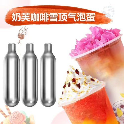 9克发泡奶油顶奶盖奶泡云顶打发