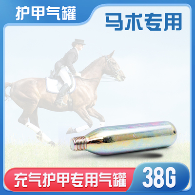 马术马甲专用小钢瓶5/8-18UNF